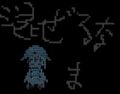 A hidden Urotsuki that was found in an early iteration of Lavender Park. The written Japanese is a joke.