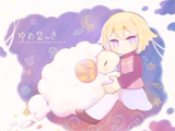 #239 - "Sheep and Dreams", by けこりん - After sleeping 20 times.